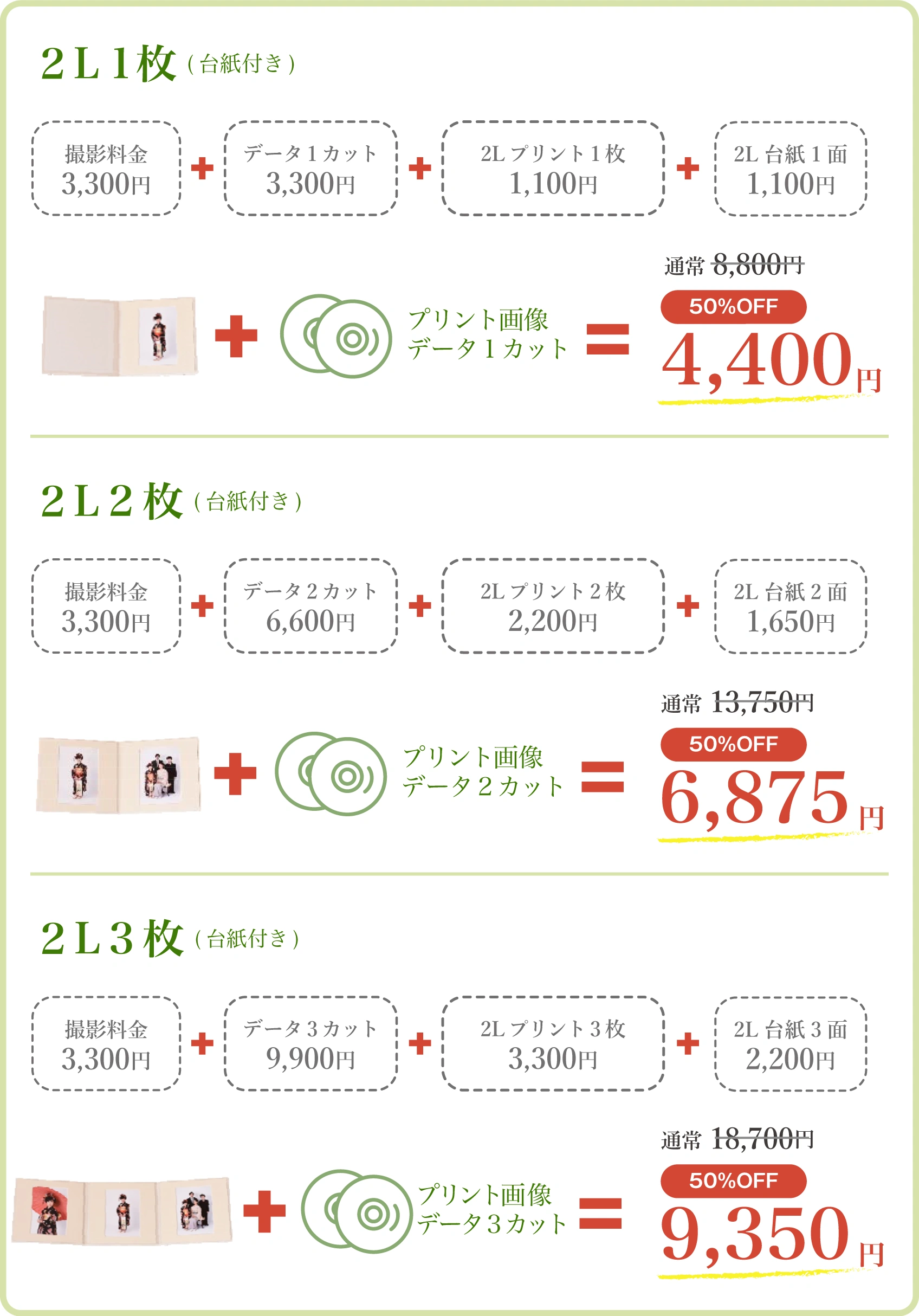 七五三・お宮参り フォトの料金一覧 2L