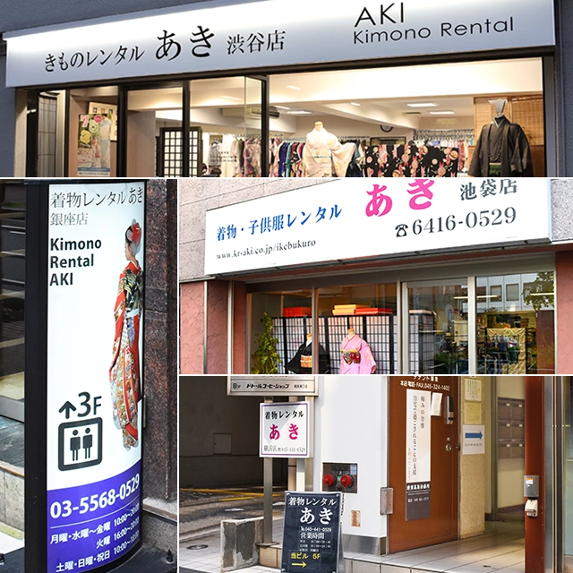 着物レンタルあきは「首都圏４ヶ所に直営店を展開」