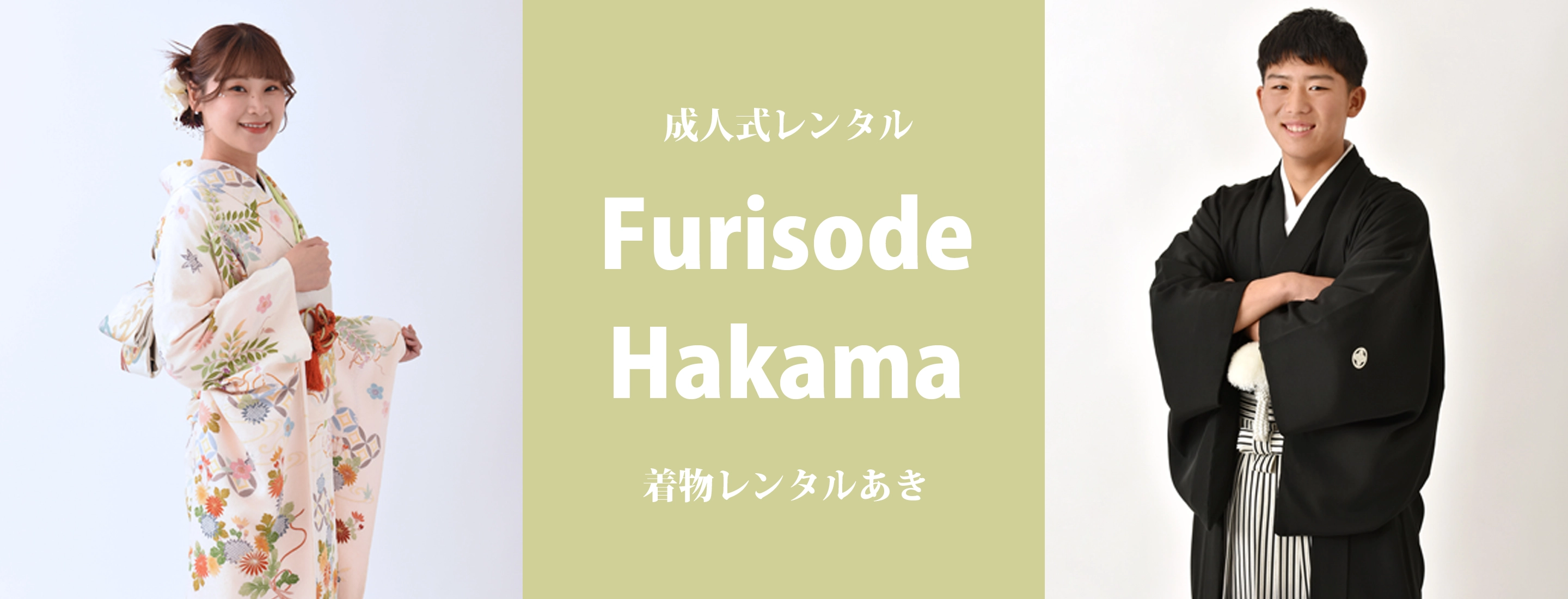 成人式 振袖 レンタル｜着物レンタルあき (来店着付け無料・全国配送無料)